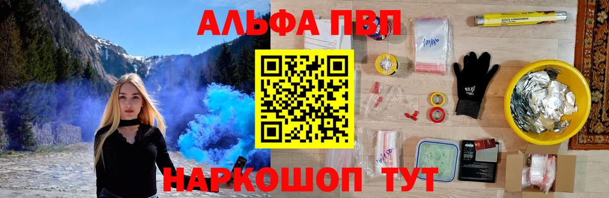 A PVP Crystall  Альфа ПВП  Искитим  A PVP крисы CK  что такое   Вход с VPN  Alpha PVP крисы CK 