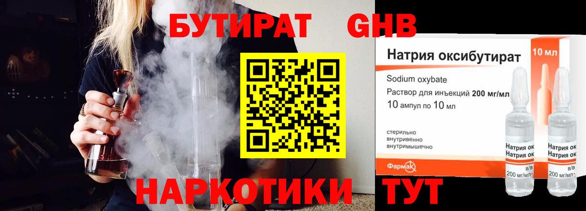 Бутират бутик  Вход с VPN  Бутират  Искитим 