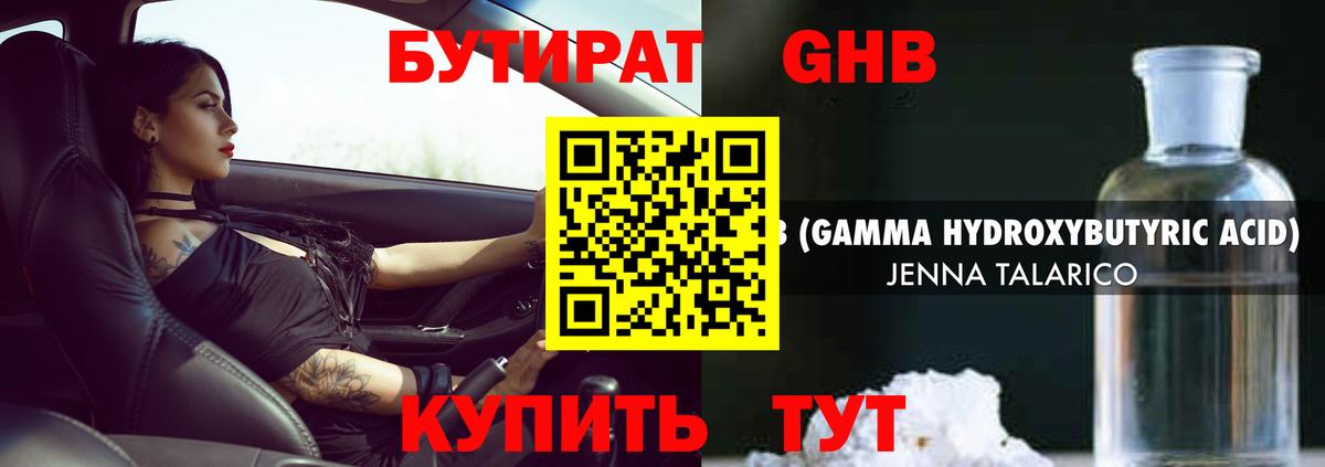 БУТИРАТ вода Искитим