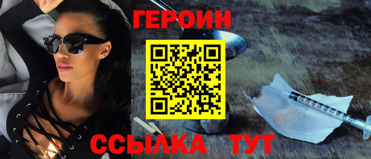 ГЕРОИН Heroin  Вход с VPN  ГЕРОИН  Искитим 