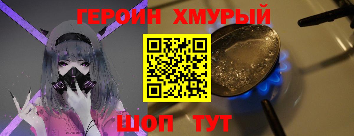 Героин белый Искитим