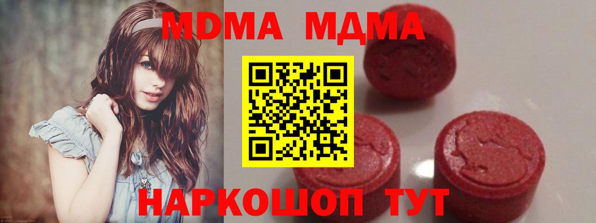 MDMA кристаллы Искитим