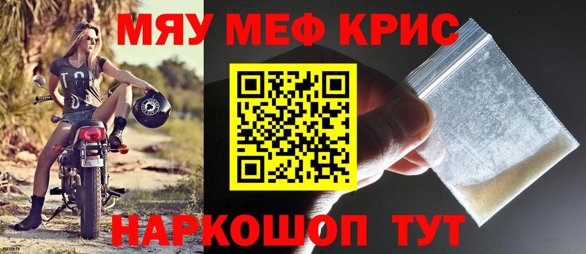 МЕФ кристаллы Искитим
